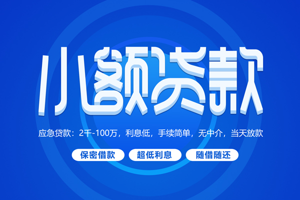 北京朝阳快速小额贷款