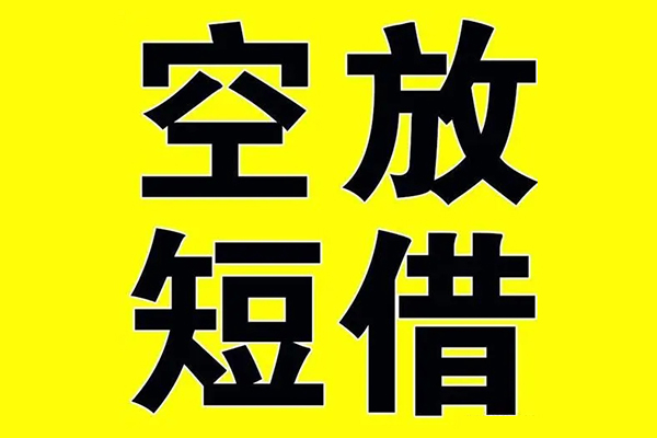 北京朝阳小额空放-北京朝阳短期空放小额贷款-北京朝阳正规短借