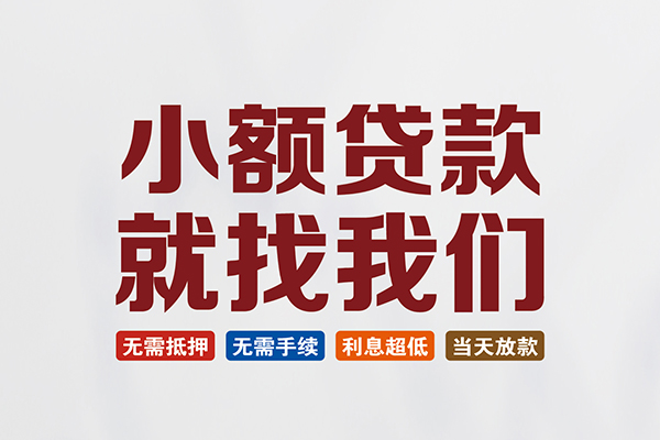 北京朝阳私人借贷平台-北京朝阳小额个人借贷-北京朝阳无抵押短借