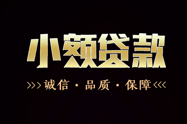北京朝阳信用贷款-北京朝阳无抵押身份证贷款-北京朝阳无抵押身份证贷款