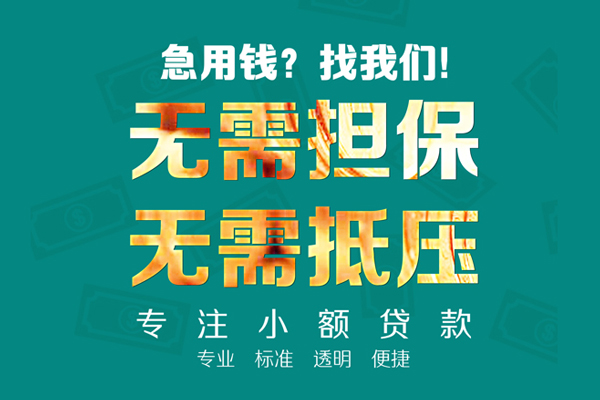 北京朝阳小额贷款不查征信-北京朝阳私借空放短借-北京朝阳民间短借