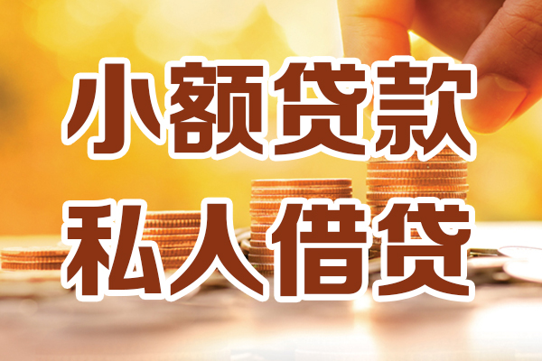 北京朝阳应急贷款-北京朝阳哪里有个人借贷-北京朝阳私人信用贷款