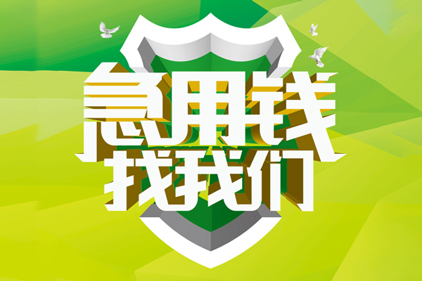 北京朝阳私借空放先息后本