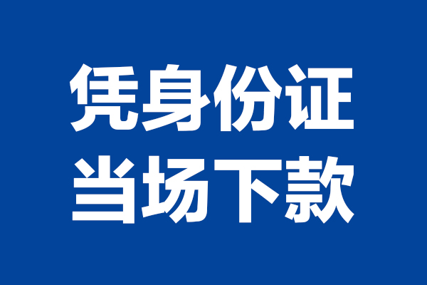 北京朝阳短借私借空放-北京朝阳无抵押私借空放-北京朝阳民间借贷无抵押