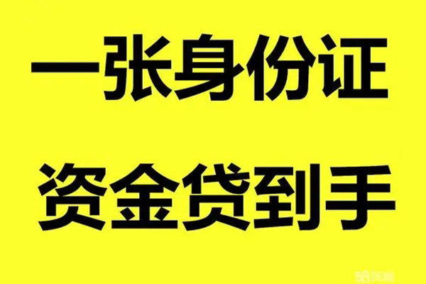 北京朝阳小额贷款电话-北京朝阳身份证借私借-北京朝阳小额贷款