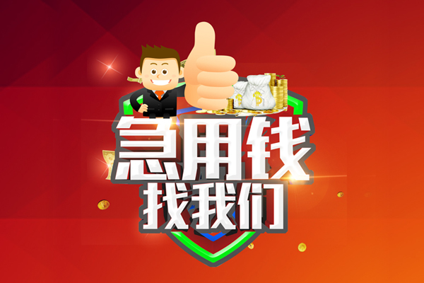 北京朝阳空放私人借钱-北京朝阳私人贷款都有哪些平台-北京朝阳资金短借
