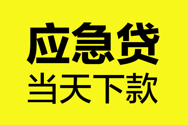 北京朝阳小额贷款空放-北京朝阳哪里有民间借贷-北京朝阳身份证贷款在线