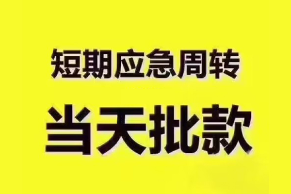 北京朝阳私人借钱怎么收费-北京朝阳私人私借-北京朝阳哪里可以民间借贷