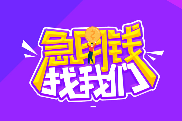 北京朝阳私人借钱短借微信号-北京朝阳押身份证贷款-北京朝阳小额信用贷款