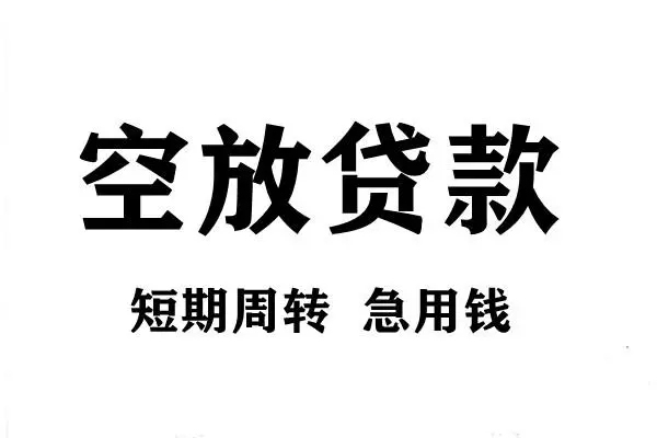 北京朝阳哪有私人借贷-北京朝阳正规身份证贷款-北京朝阳私借空放短借