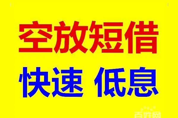 北京朝阳无抵押短借-北京朝阳哪里可以借私借-北京朝阳私人放水