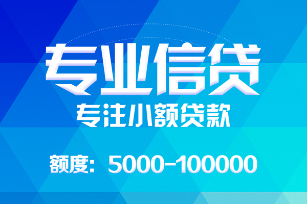 北京朝阳无抵押信用贷款-北京朝阳个人借贷好吗-北京朝阳私人信用贷款