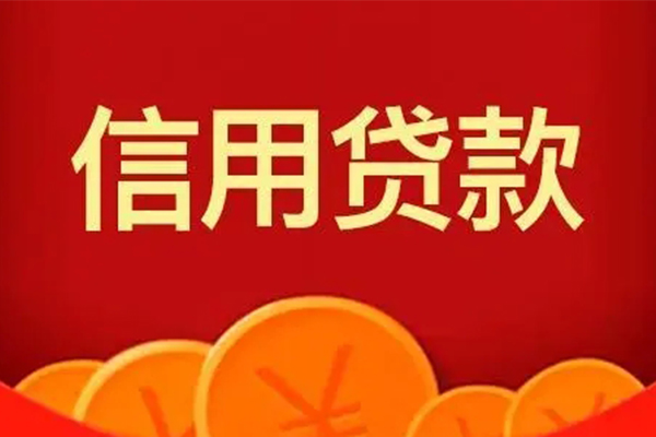 北京朝阳个人信用贷款-北京朝阳个人身份证贷款-北京朝阳无抵押私借空放