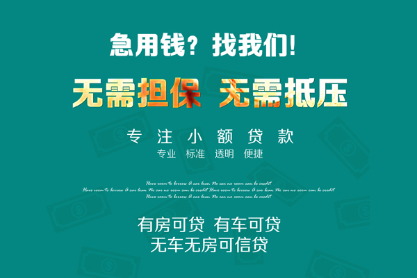 北京朝阳私人装修贷款-北京朝阳信用贷款网-北京朝阳身份证借私借